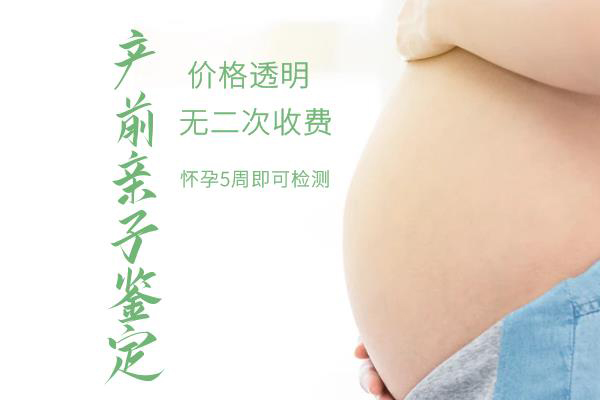 怀孕期间内江怎么鉴定孩子是谁的,无创产前亲子鉴定适用人群有哪些
